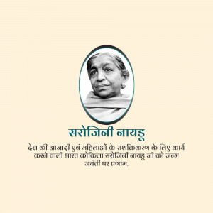 Sarojini Naidu Birth Anniversary: 13 Feb | Download Poster and Hd Photos Free 17 Sarojini Naidu Birth Anniversary Hd hindi status Free